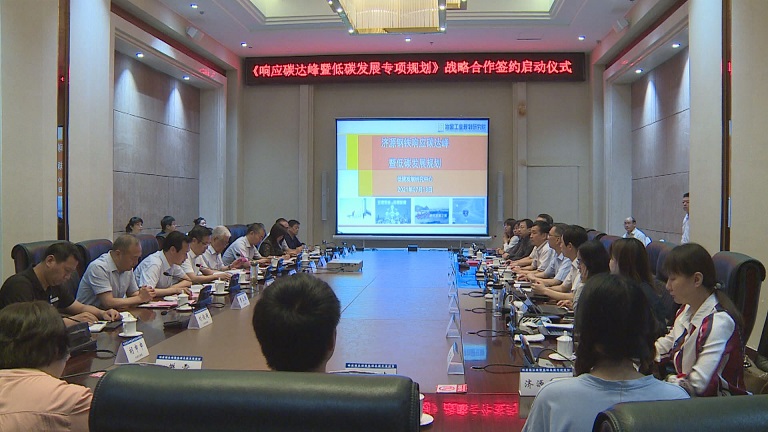 低碳統領新發展 轉型賦能贏未來