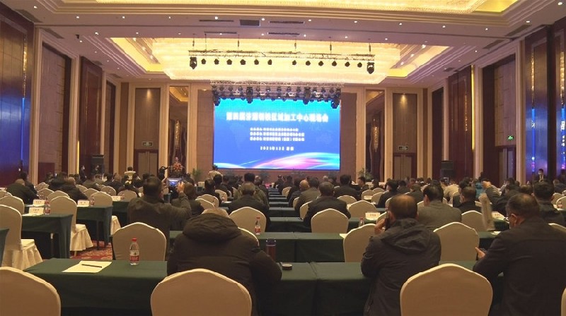 第四屆濟源鋼鐵區域加工中心現場會隆重召開