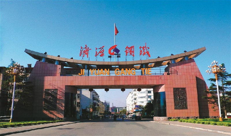 河南濟源鋼鐵（集團）有限公司 面向社會和集團公司內部招聘非鋼企業(yè)高級管理人員的公告